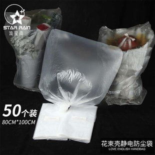 花束静电防尘袋鲜花包装 壳罩防风配送袋子包花纸材料透明花店花艺