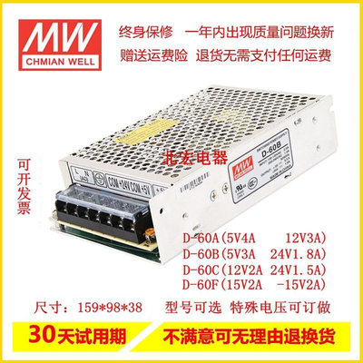 明伟开关电源D-60A D-60B D-60C D-60F 5V 12V 24V 双组两路输出