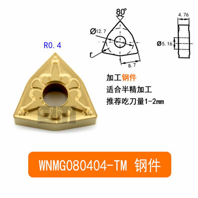 。钢件WNMG080404桃型CCMT09T3刀片菱形三角外圆TCMT刀头TNMG1604