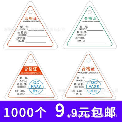 现货通用标签检验合格卡片出厂证印刷 食品合格证纸卡产品合格证