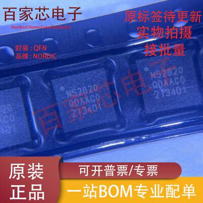 原装正品 NRF52820-QDAA-R封装QFN-40 丝印N52820QDAA收发器 现货