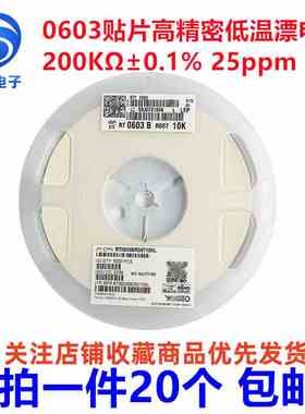贴片高精密低温漂电阻 0603 200K ±0.1% 25ppm RT0603BRD07200KL