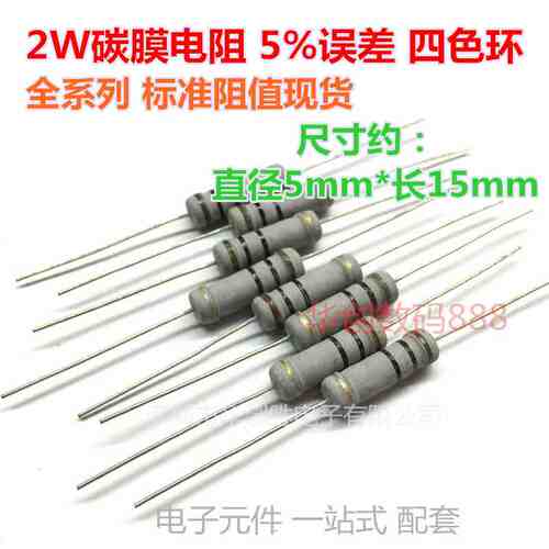2W碳膜电阻 5% 33K (氧化膜电阻 200只/包=8元 )