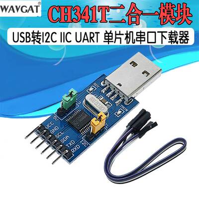 CH341T二合一模块 USB转I2C IIC UART USB转TTL 单片机串口下载器