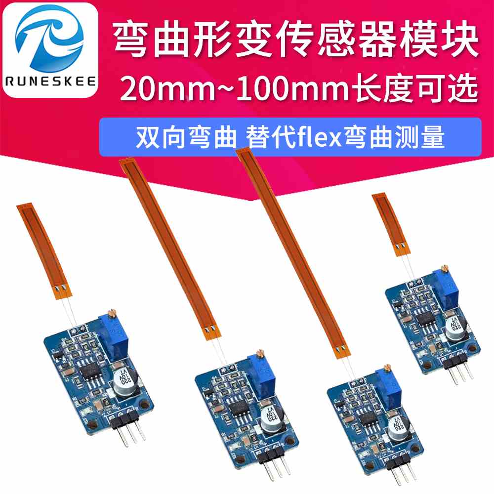 应变片 弯曲传感器模块压力信号采集放大替代flex机器人电子手套