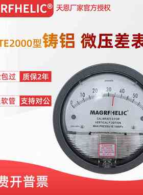 天恩TE2000微压差表MAGRFHELIC计风压表真空负压表空气洁净室病房