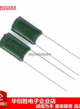 涤纶电容 2J103J 0.01UF 绿色 脚距:5mm 630V 10nF