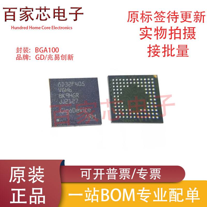 GD32F405VGH6 替代STM 32位微控制器MCU单片机芯片IC 封装BGA100