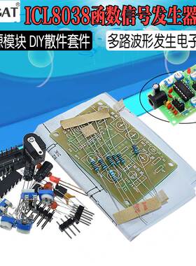 ICL8038函数信号发生器套件 多路波形发生电子制作实训diy散件