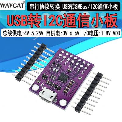 CP2112 USB转I2C通信小板/CCS811调试板/USB转 SMBus/I2C模块