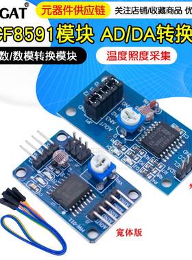 PCF8591模块 AD/DA转换模块 模数/数模转换器 送杜邦线