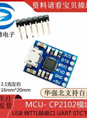 MCU2012 CP2102 USB转TTL通信模块 mini烧录器 下载器
