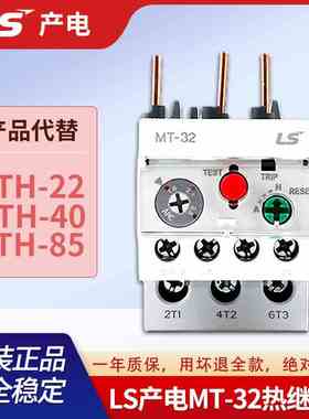 正品LS产电热过载继电器MT-32/3H MT-32/64H MT-32/95H