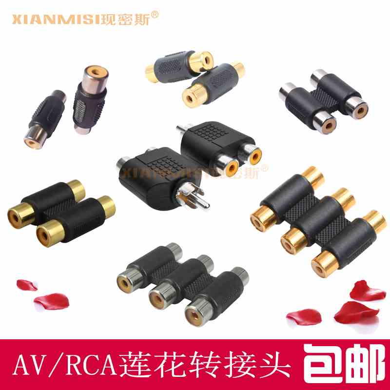 AV RCA莲花头双母对母 公对公 公对母一分二转接头音视频直通插头