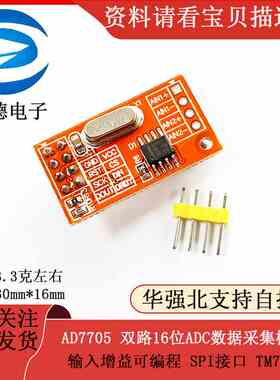 AD7705 双路16位ADC数据采集模块 输入增益可编程 SPI接口 TM7705