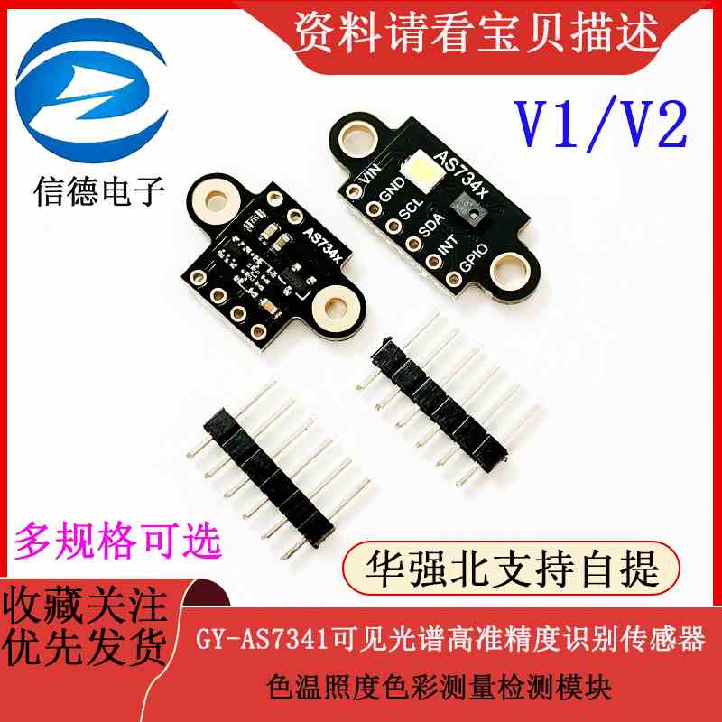 GY-AS7341可见光谱高准精度识别传感器模块 色温照度色彩测量检测