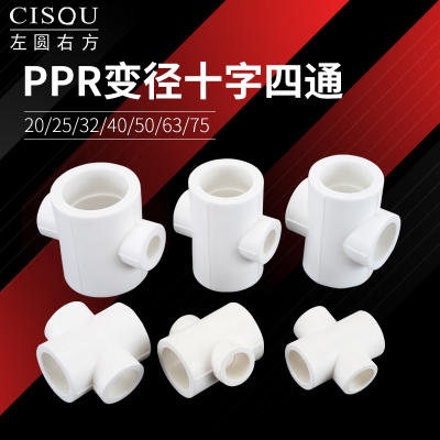 PPR变径十字四通瓜果蔬菜棚浇水管接头温室栽种管道热熔异径四通