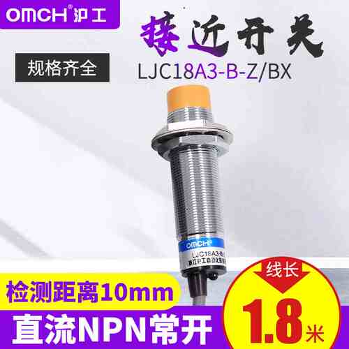 沪工电容式接近开关金属开关LJC18A3-B-Z/BX直流三线NPN常开10MM