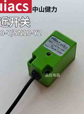 Buiacs健力SN10-Y 方形 AC90-250V 2线接近开关 传感器 SN10-Y2