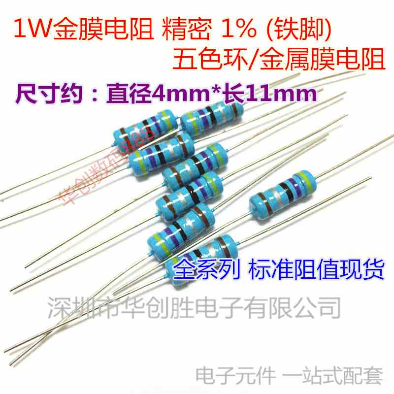 1W金膜电阻 1% 0.33欧 0.33R 低阻值 五色环 ( 50只/5元 )