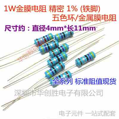 1W 金属膜电阻 1% 五色环 精密  3K 金膜电阻（50只=3元）