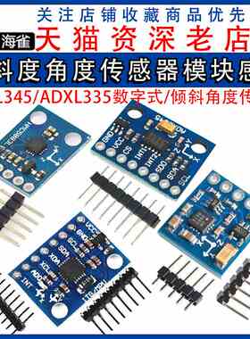ADXL345 ADXL335数字式 加速度倾斜度角度传感器模块感应 送资料