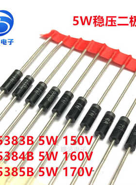 5W大功率直插稳压二极管1N5383B 150V 1N5384B 160V 1N5385B 170V