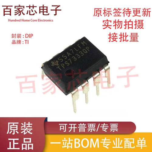 全新原装正品 TPS7333QP TPS7333 直插DIP8 线性稳压器 电源管理