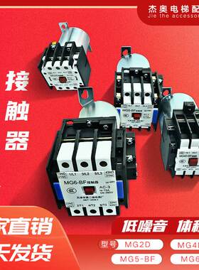 MG4D-BF天津第二继电器厂MG5电梯封星静音接触器MG6 110V220VMG2D