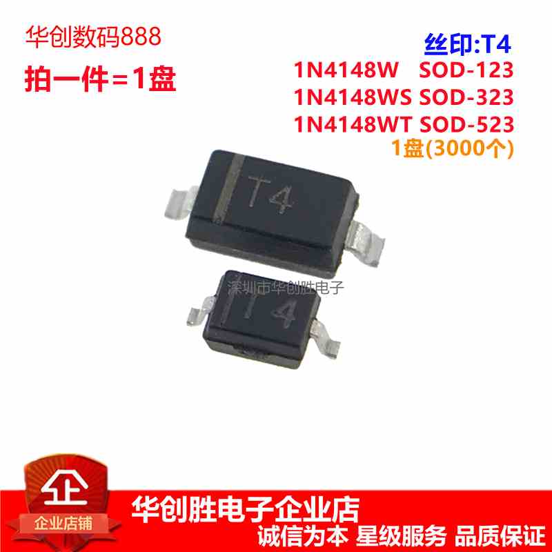 丝印:T4 贴片 1N4148WS 1N4148W/WT SOD323/123/523 开关二极管