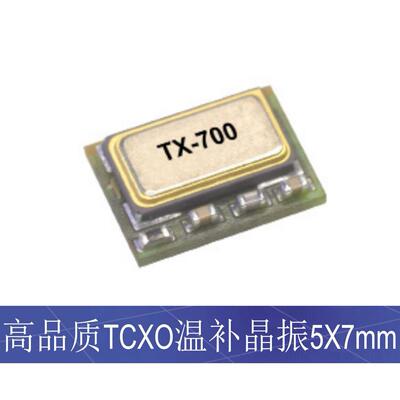 C2260A1-0103 贴片温补晶振 TCXO 7050 5070  20MHZ HCMOS 3.3V