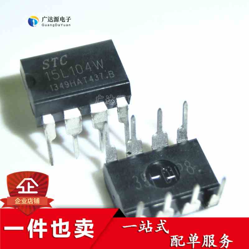 STC15L104W STC15L104W-35I-DIP8 低电压3.3V STC单片机 直插DIP8