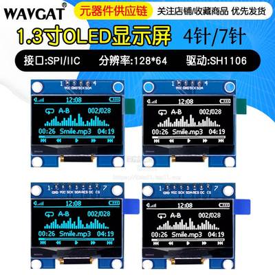 1.3寸oled显示屏模块12864液晶屏oled显示屏模块4针/7针spi接口