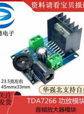 TDA7266功放板双声道2*7W喇叭伴音音频放大器模块DIY音箱音响改装