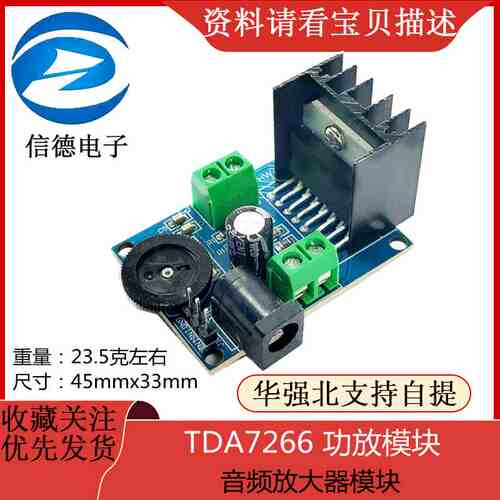 TDA7266功放板双声道2*7W喇叭伴音音频放大器模块DIY音箱音响改装