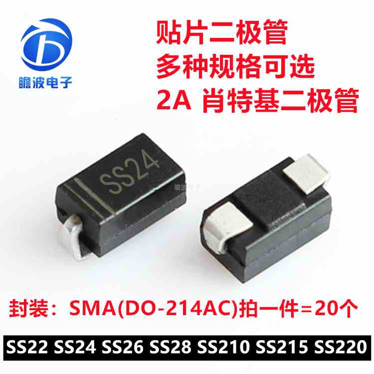 SS22 SS24 SS26 SS28 SS210 SS215 SS220 2A贴片肖特基二极管SMA