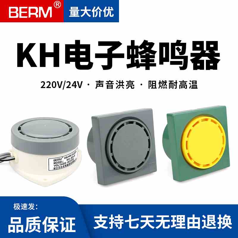 KH-403-2 KH-405-B正方形电子报警蜂鸣器喇叭AC220v DC24v嗡鸣声