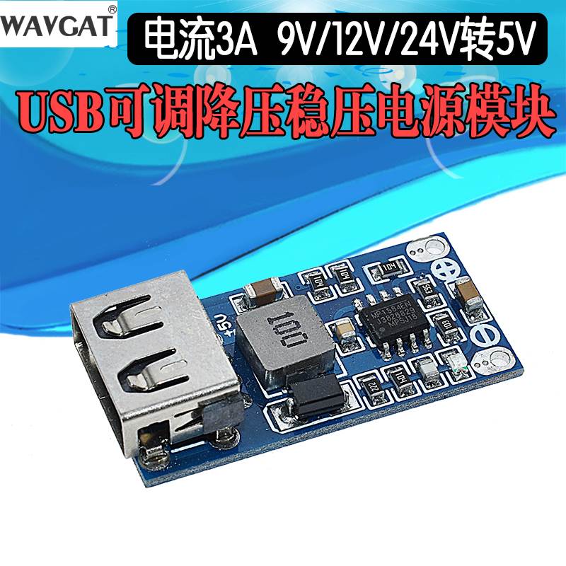 DC-DC USB降压稳压电源模块7.5V-9V/12V/24V28V转5V 手机车载充电