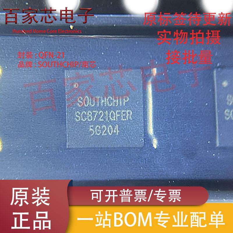 原装正品 SC8721QFER SC8721Q 南芯 QFN-21 升降压电源充电管理IC