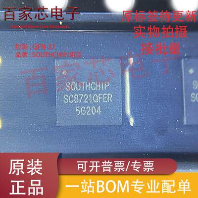原装正品 SC8721QFER SC8721Q 南芯 QFN-21 升降压电源充电管理IC