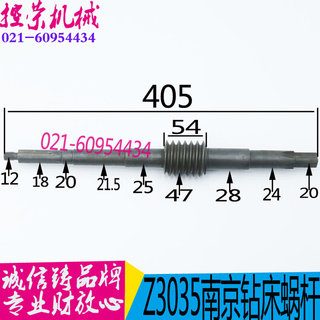 。钻床蜗杆配件 Z3035B南京钻床蜗杆 图号53102 L405长 现货