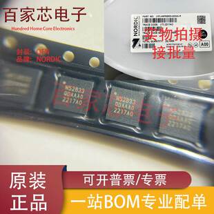 原装正品NRF52833-QIAA-R 丝印N52833 封装QFN-73 无线蓝牙IC芯片