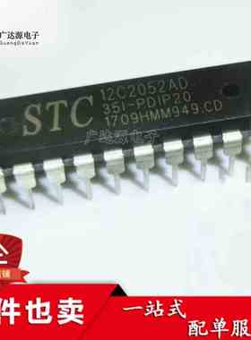 全新 单片机专营店 STC12C2052AD-35I-PDIP20 原装全系列现货