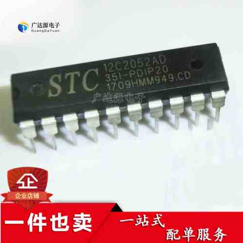全新 单片机专营店 STC12C2052AD-35I-PDIP20 原装全系列现货