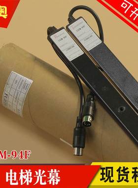 电梯光幕SSGM-94F-110三斯光幕SSGM-94F适用华升富士达永大奥的斯