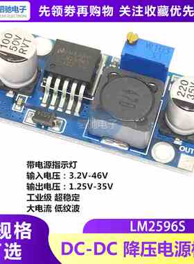 LM2596S DC-DC 降压电源模块BUCK 3A可调降压模块 稳压 超LM2576
