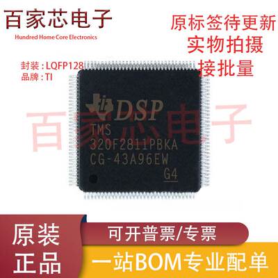 TMS320F2811PBKA TMS320F2810PBKA DSP数字信号处理器控制器芯片