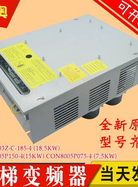 西子奥的斯电梯变频器CON8005P150-4 P75 P185一体机CON8003Z185