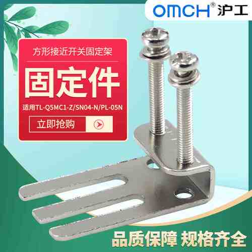 沪工SN-04 PL方型接近开关 安装支架 固定支架 PS25 TL-N5 PL-08