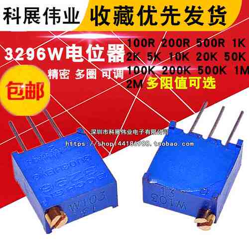 3296W 多圈可调电位器1K 2K 5K 10K 20K 50K 100K 200K 500K 1M